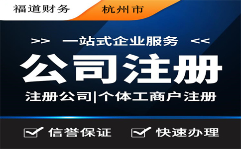 代辦公司注冊(cè)大概多少錢啊杭州